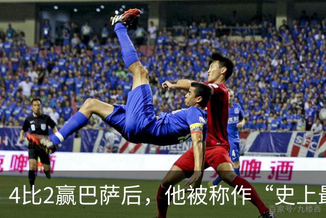 4比2赢巴萨后，他被称作“史上最被低估球员”