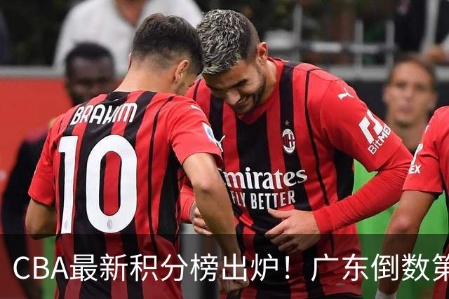 CBA最新积分榜出炉！广东倒数第4，上海广州北京分列前三，辽篮第6