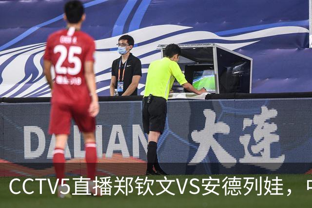CCTV5直播郑钦文VS安德列娃，中网决赛是在夜场，夺冠奖金有多少