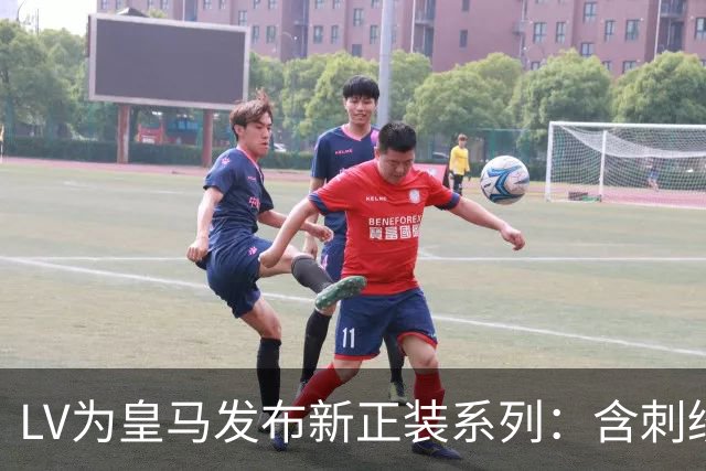 LV为皇马发布新正装系列：含刺绣队徽，内侧标签有球员名缩写