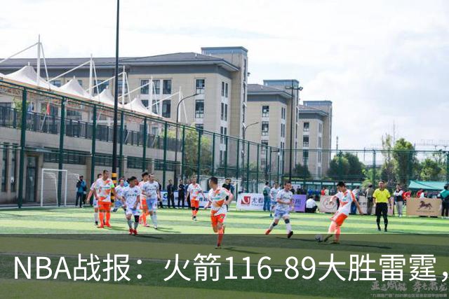 NBA战报：火箭116-89大胜雷霆，杰伦-威廉姆斯18分